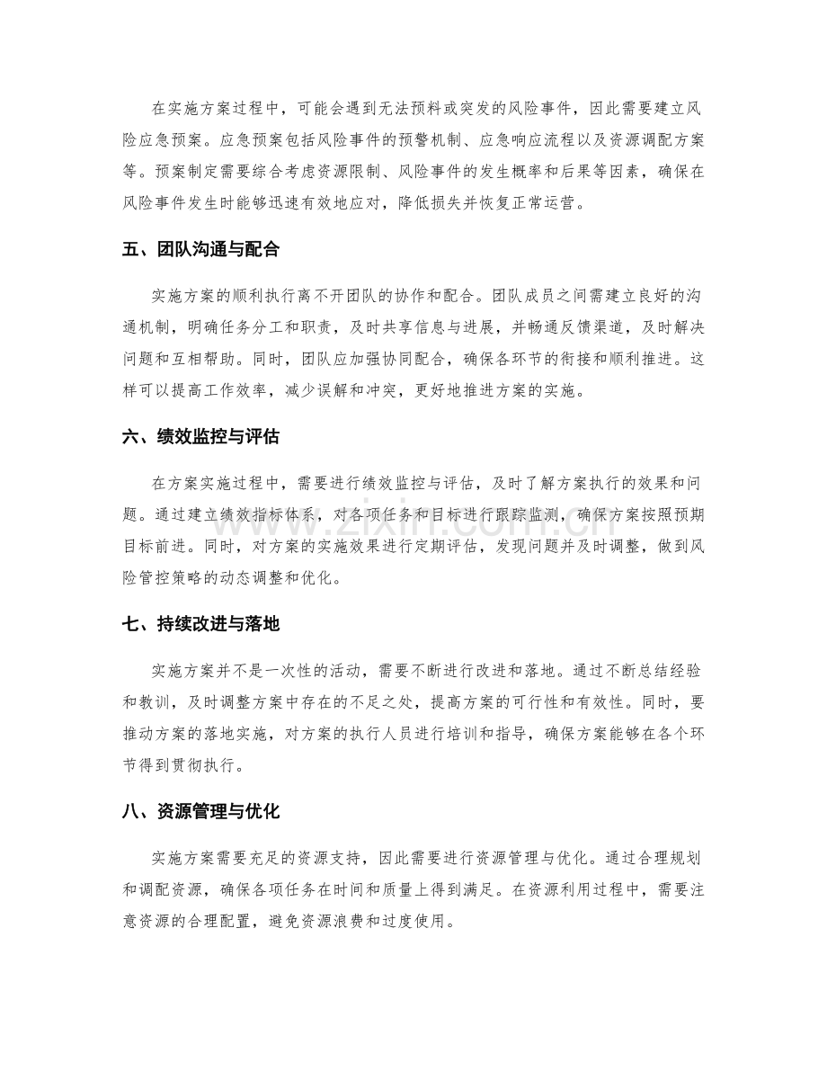 实施方案的执行计划与风险管控策略.docx_第2页