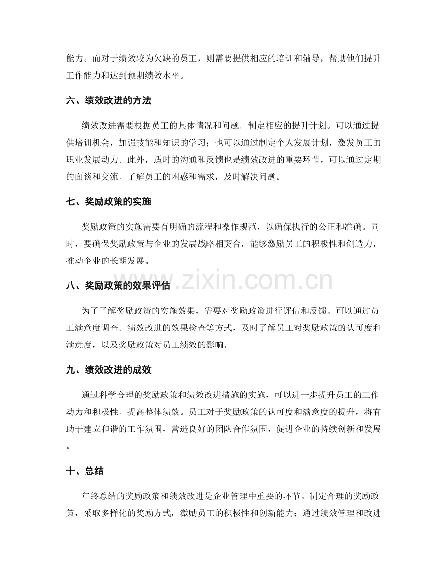 年终总结的奖励政策与绩效改进.docx_第2页