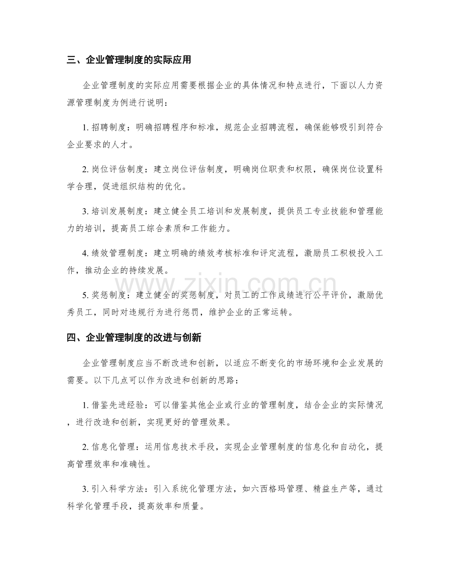 企业管理制度的普及与理解.docx_第2页