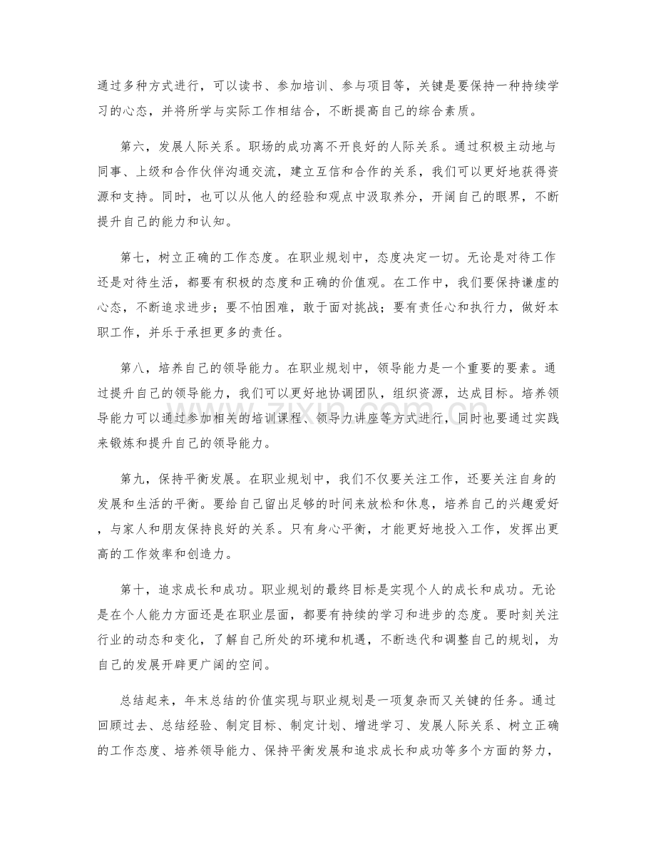 年终总结的价值实现与职业规划.docx_第2页