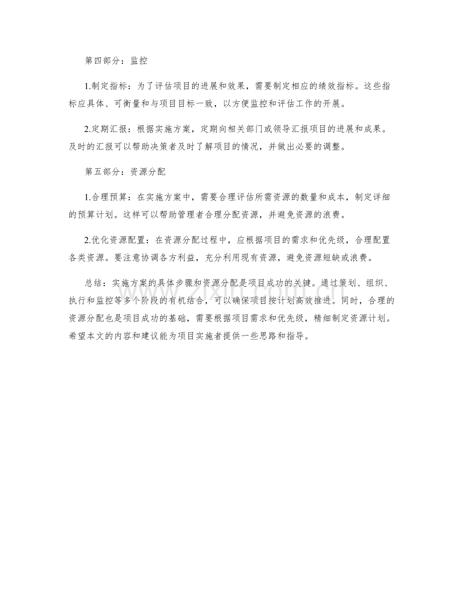 实施方案的具体步骤与资源分配.docx_第2页