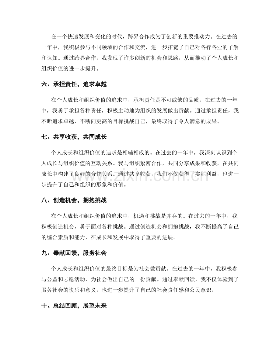 年终总结的个人成长和组织价值.docx_第2页