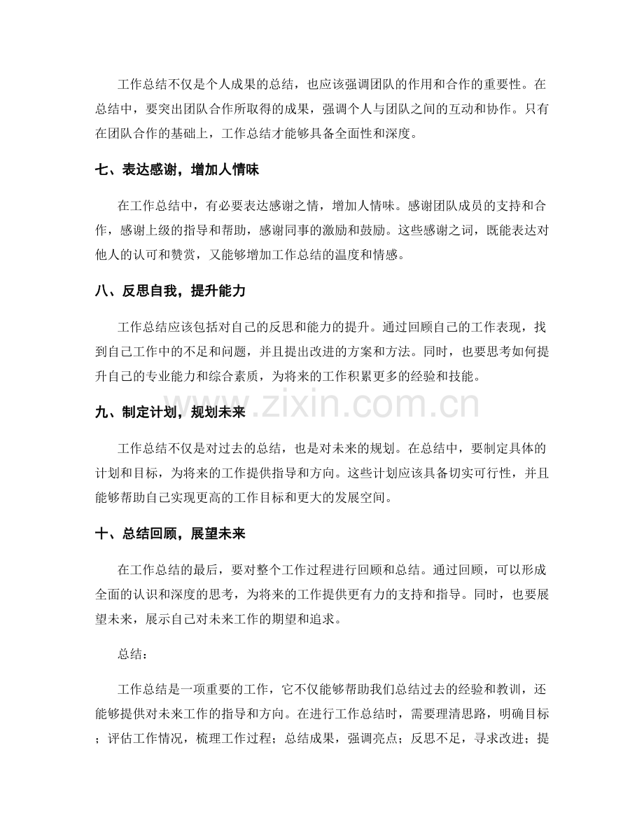 工作总结的关键亮点与突破.docx_第2页