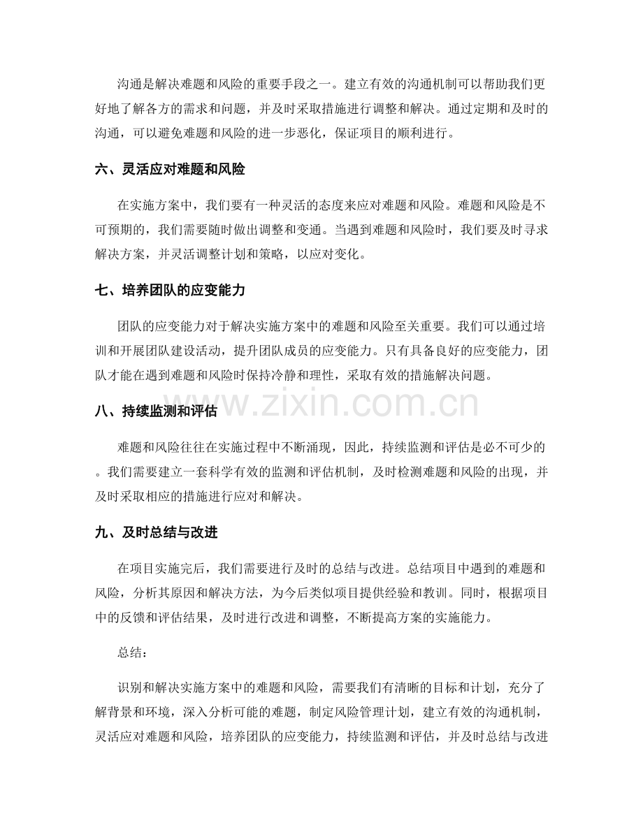 如何识别和解决实施方案中的难题与风险.docx_第2页