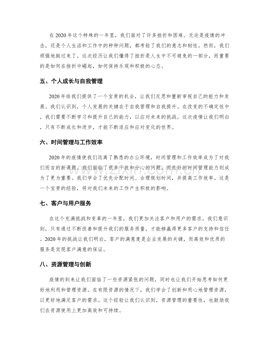 年终总结的成绩总结和经验教训.docx_第2页