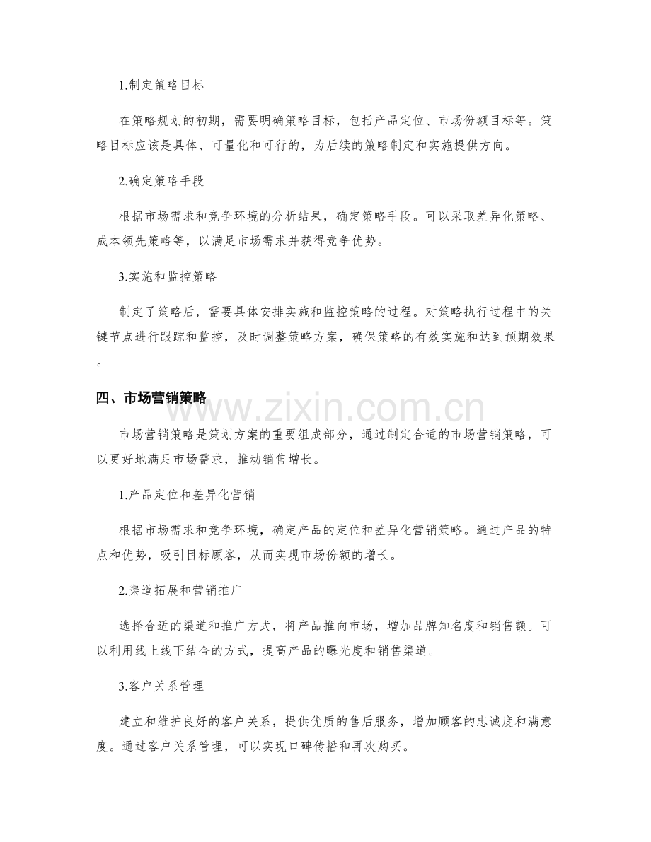 策划方案的市场需求分析与策略规划.docx_第2页