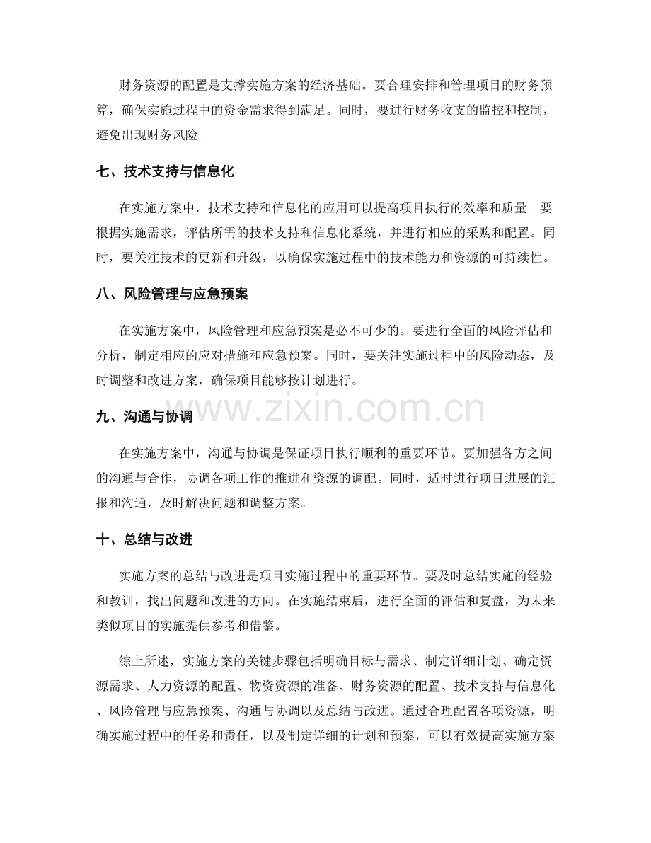 实施方案的关键步骤和资源配置.docx_第2页