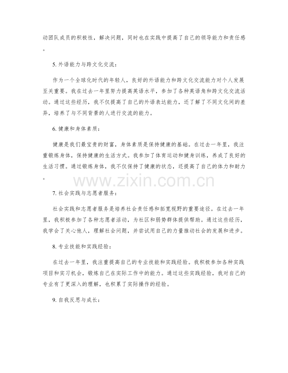 年终总结的成果总览和个人发展规划.docx_第2页