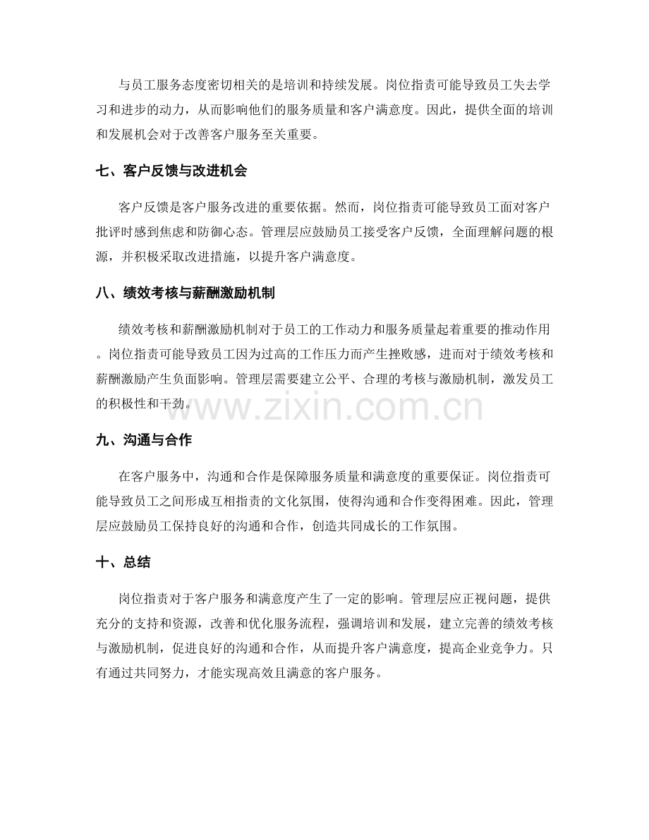 岗位职责中的客户服务与满意度.docx_第2页