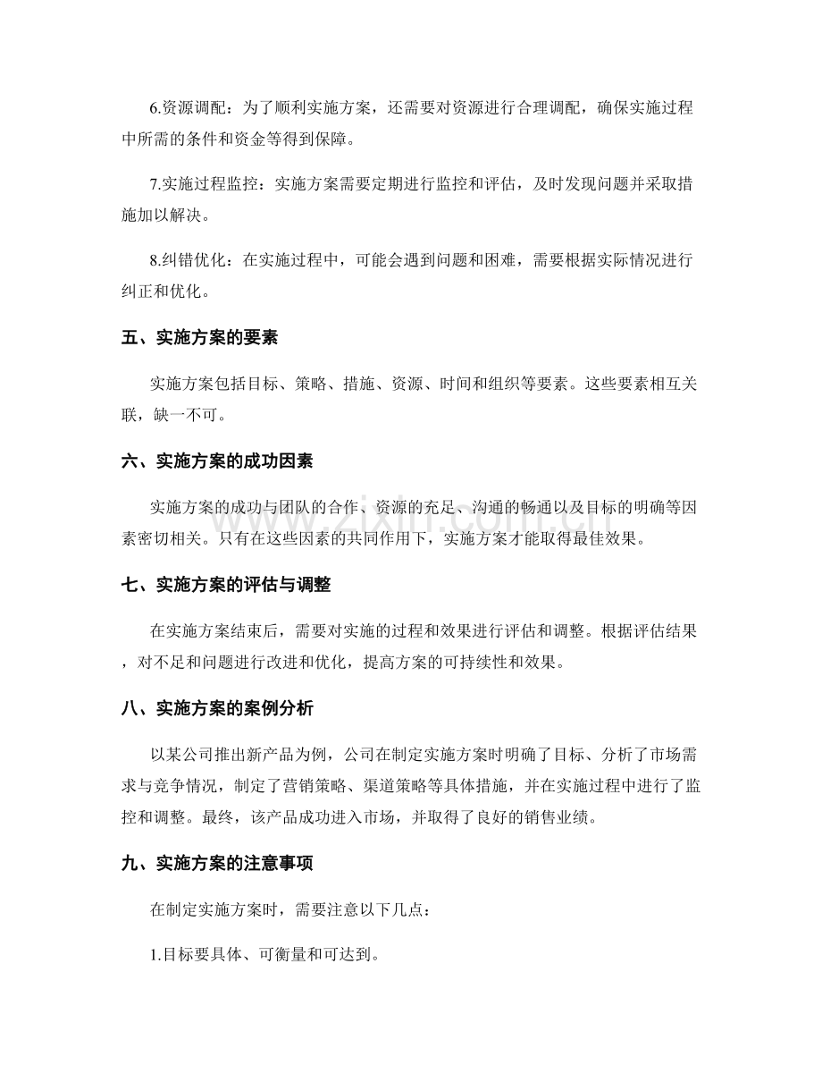 实施方案详细说明.docx_第2页