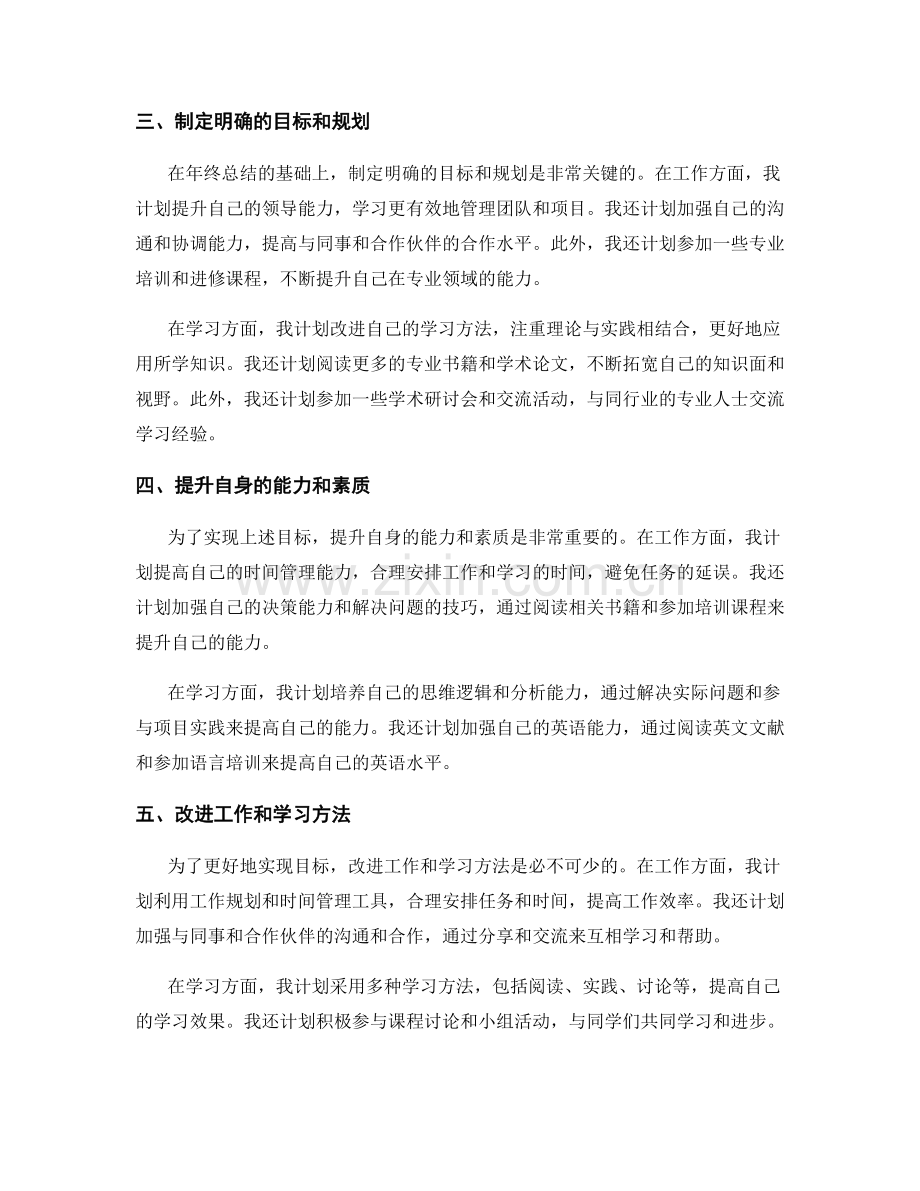 年终总结中的自我评估和目标重设.docx_第2页