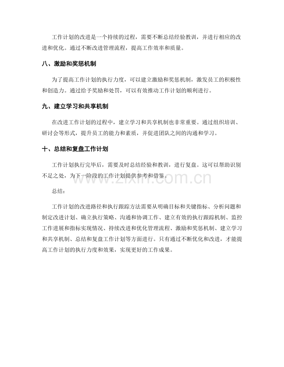 工作计划的改进路径与执行跟踪方法.docx_第2页