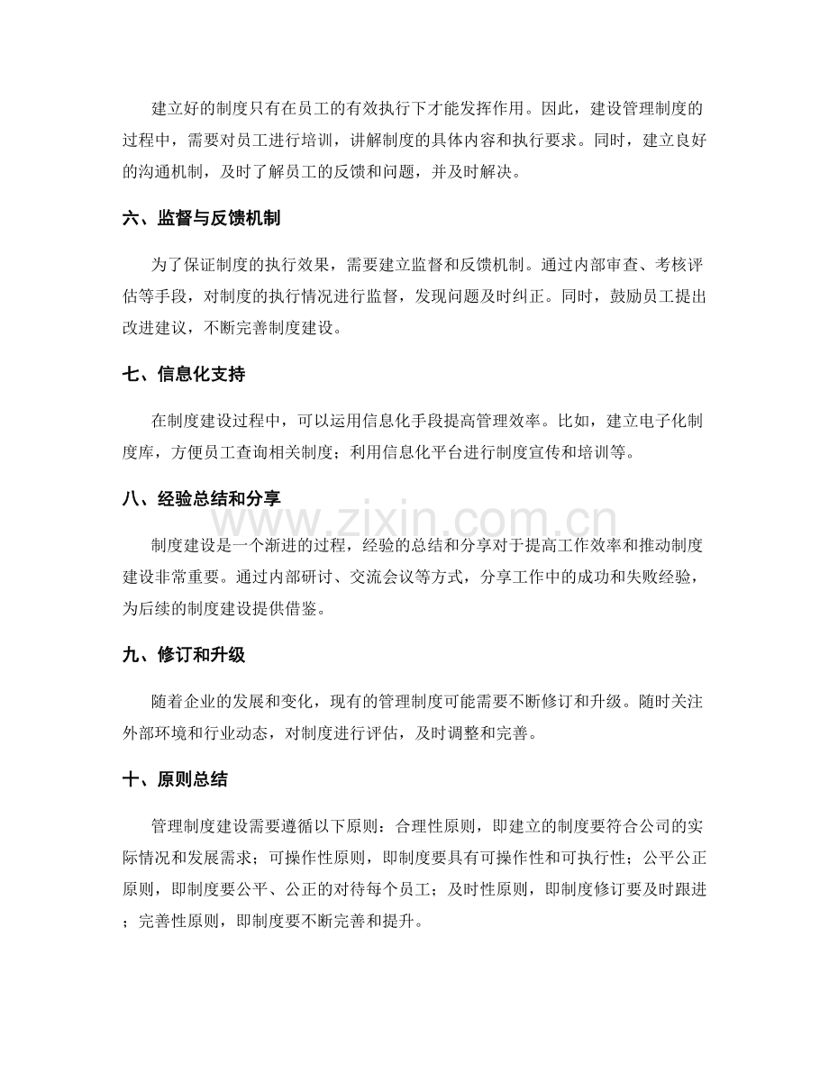 管理制度建设的步骤和原则.docx_第2页