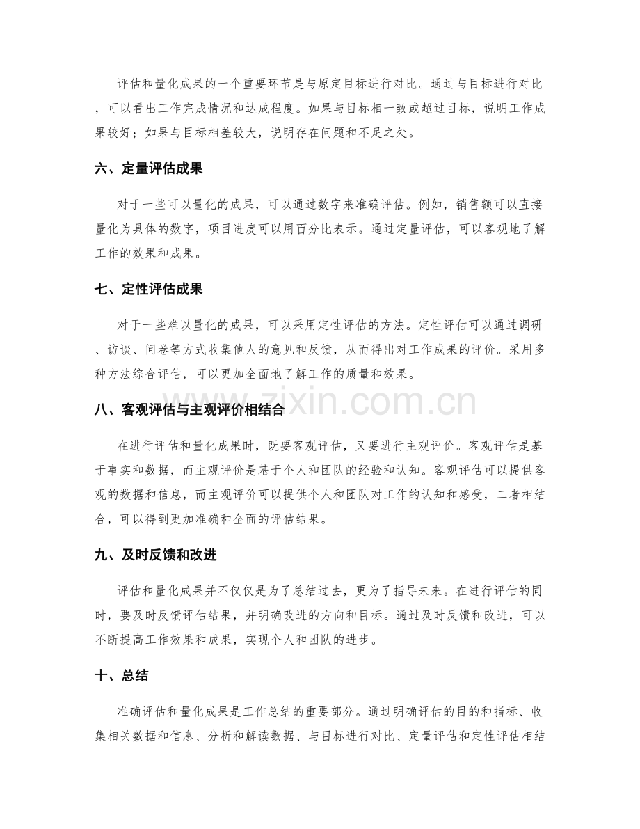 工作总结中如何准确评估与量化成果.docx_第2页