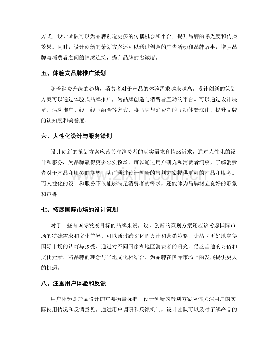 设计创新的策划方案推动品牌发展.docx_第2页