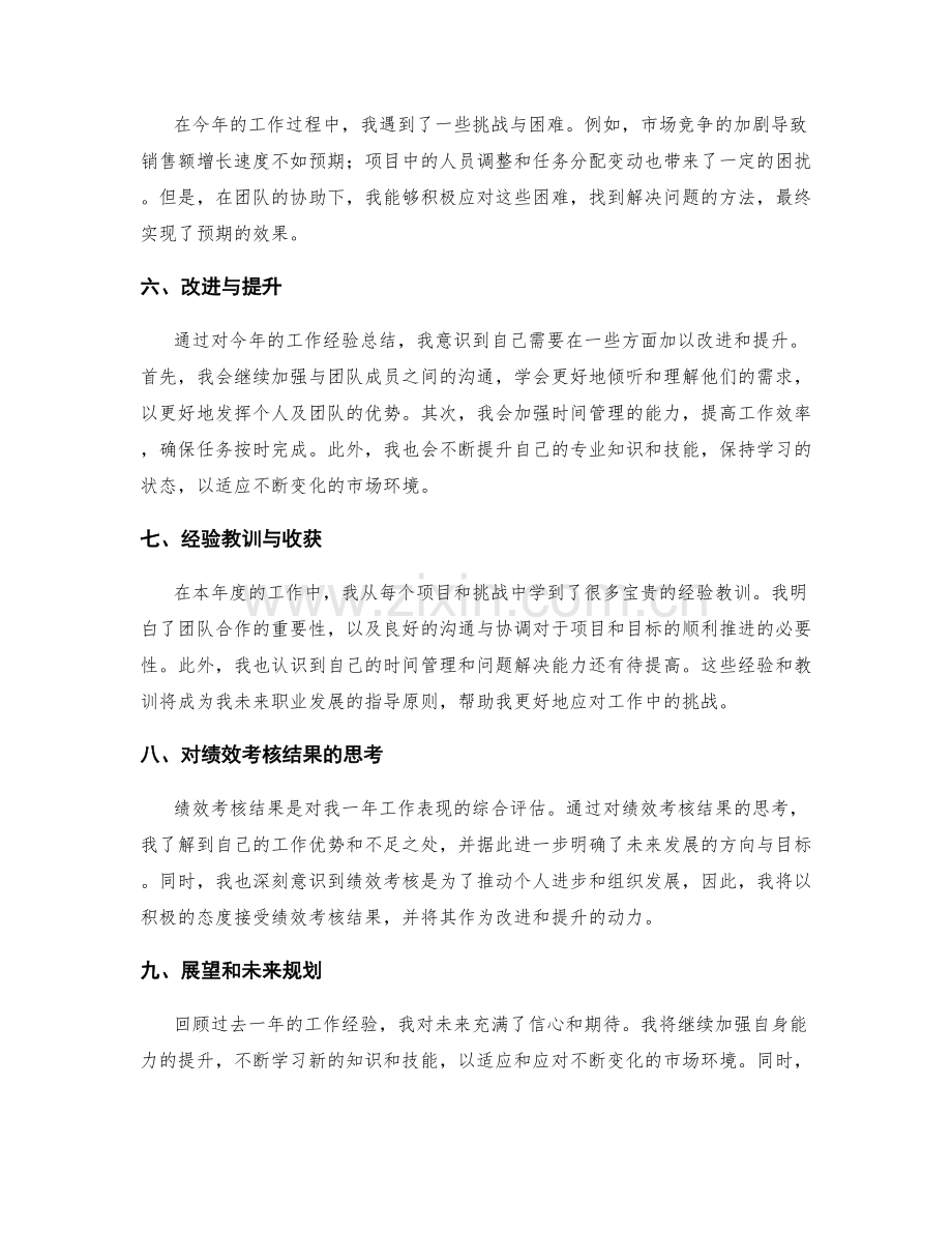 年终总结的业绩回顾和绩效考核结果.docx_第2页