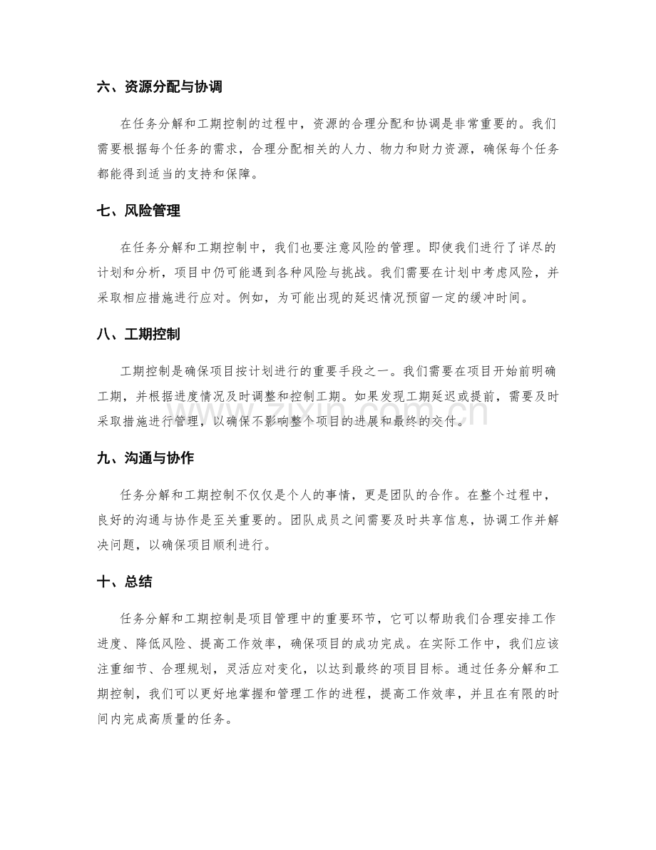 工作计划的任务分解和工期控制.docx_第2页