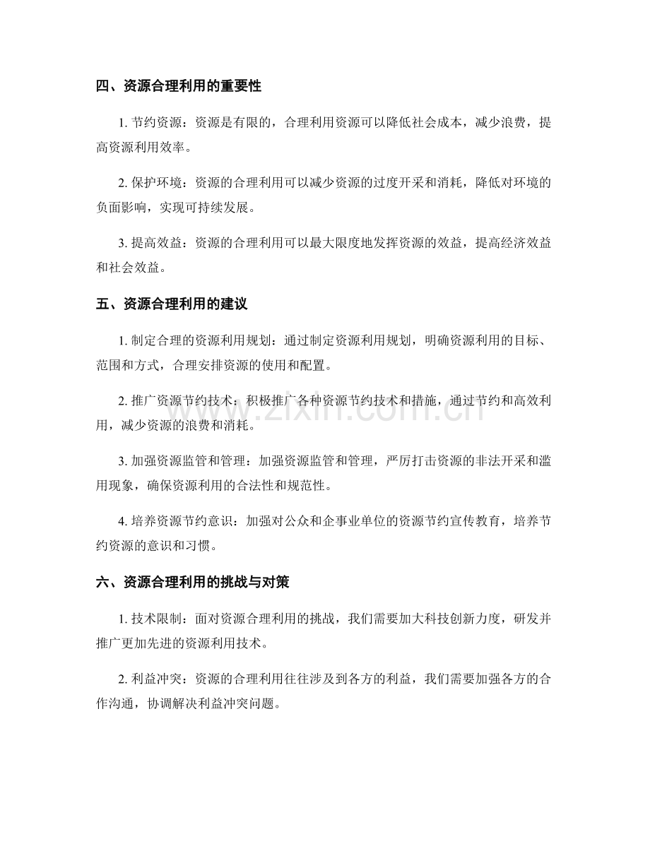 实施方案的可行性评估与资源合理利用建议.docx_第2页