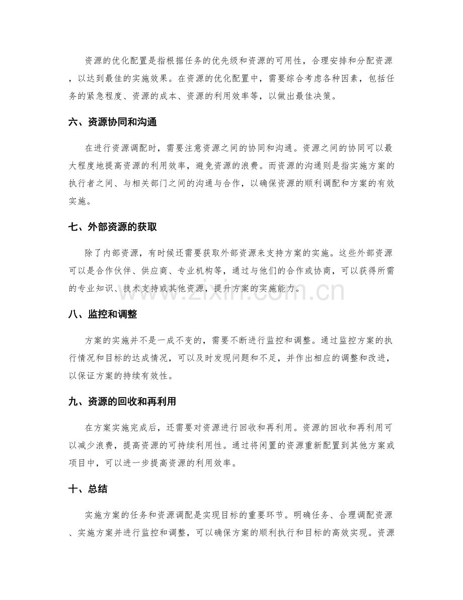 实施方案的任务和资源调配.docx_第2页