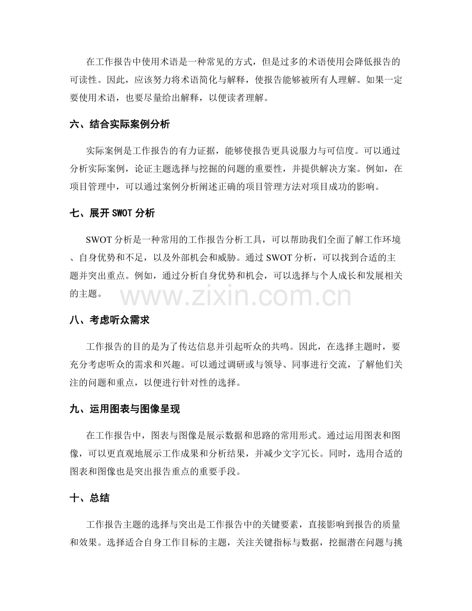 工作报告的主题选择与突出.docx_第2页