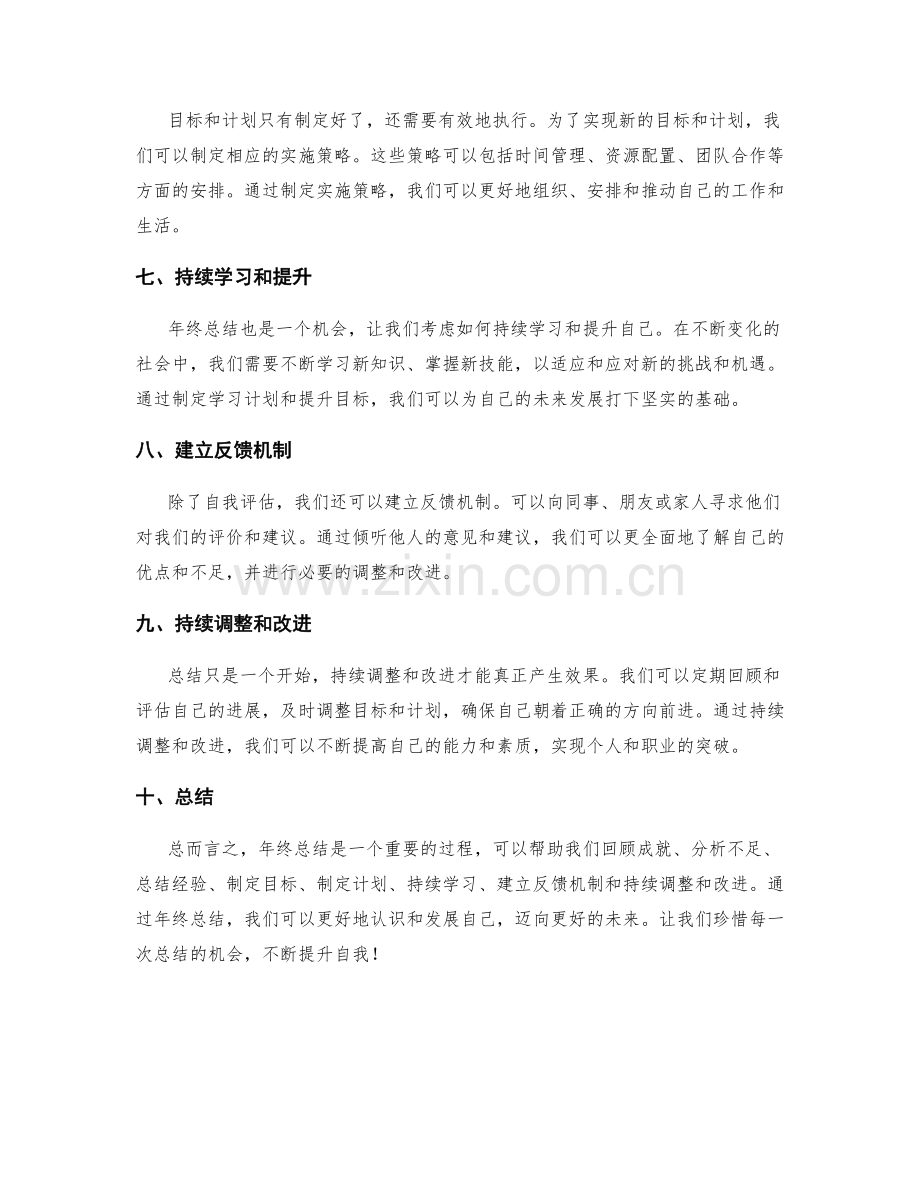 年终总结的重要性与自我评估策略.docx_第2页