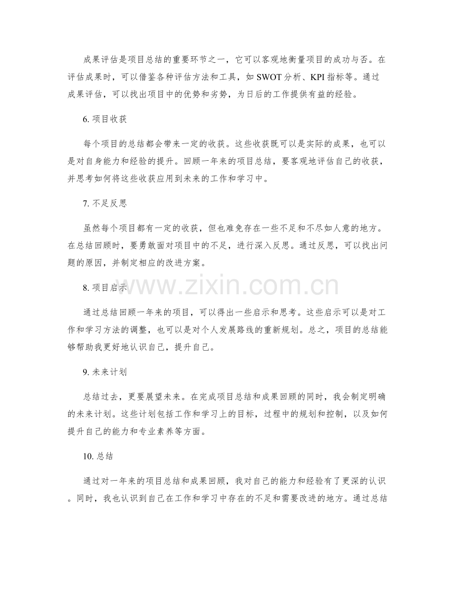 年终总结的项目总结和成果回顾.docx_第2页