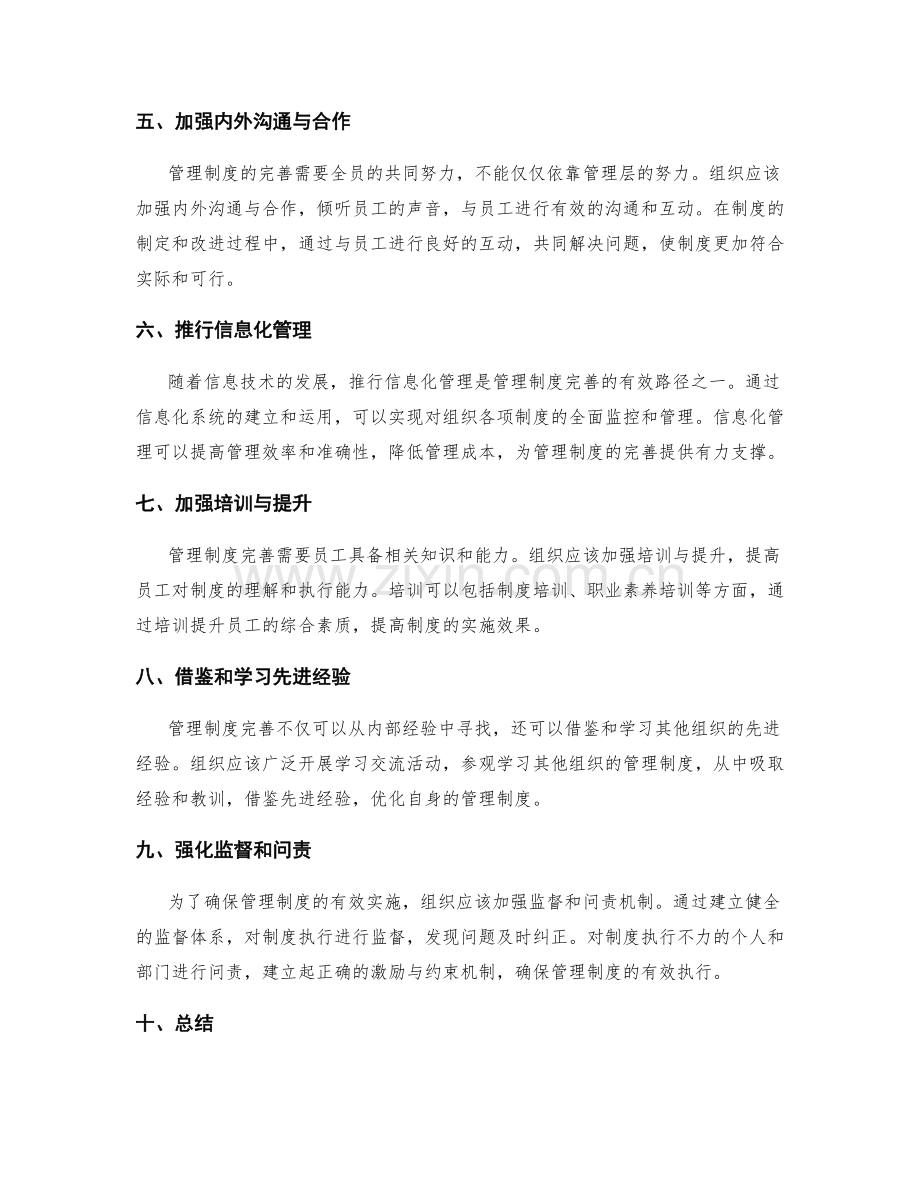 管理制度完善的有效路径.docx_第2页