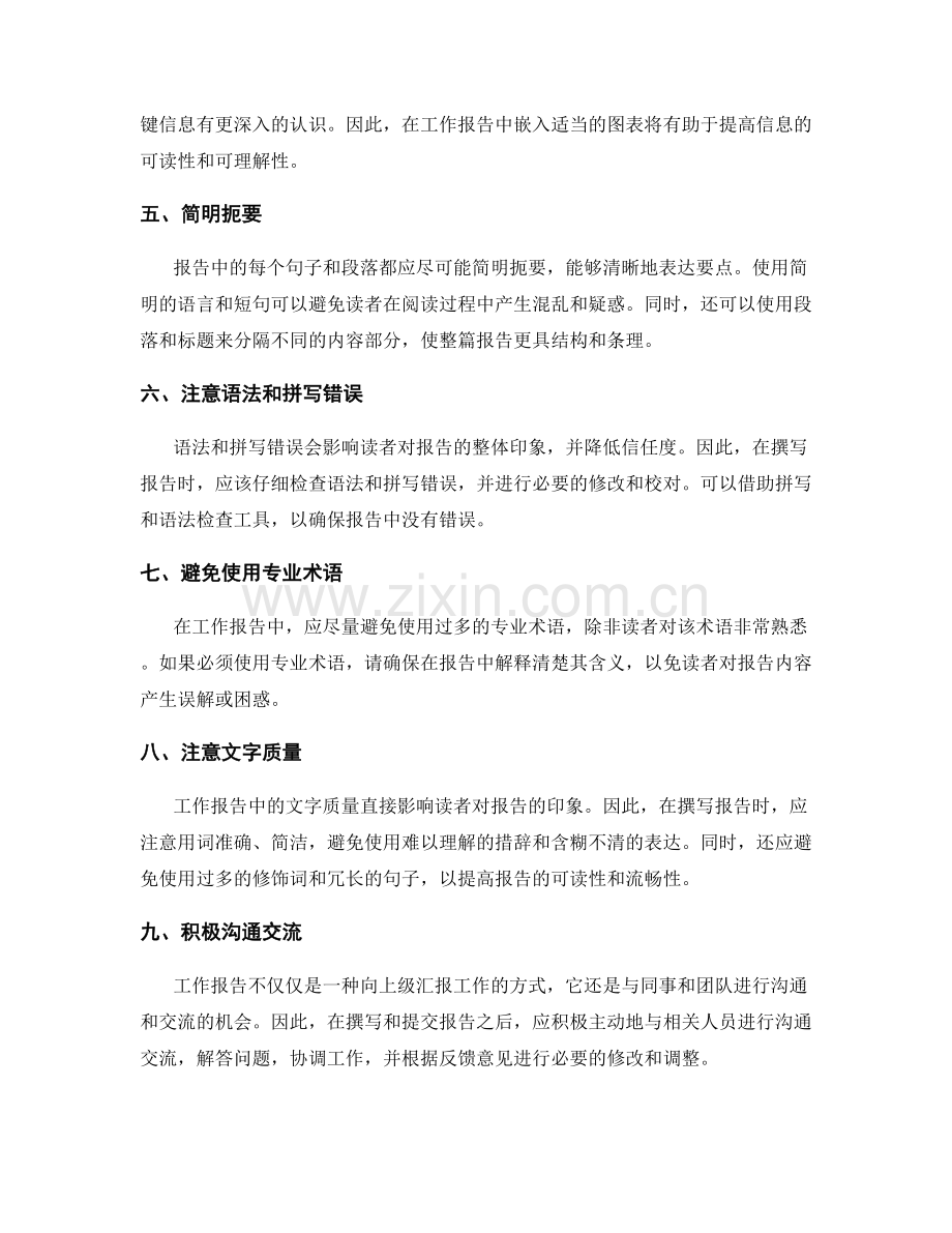 工作报告中的信息逻辑与沟通能力.docx_第2页