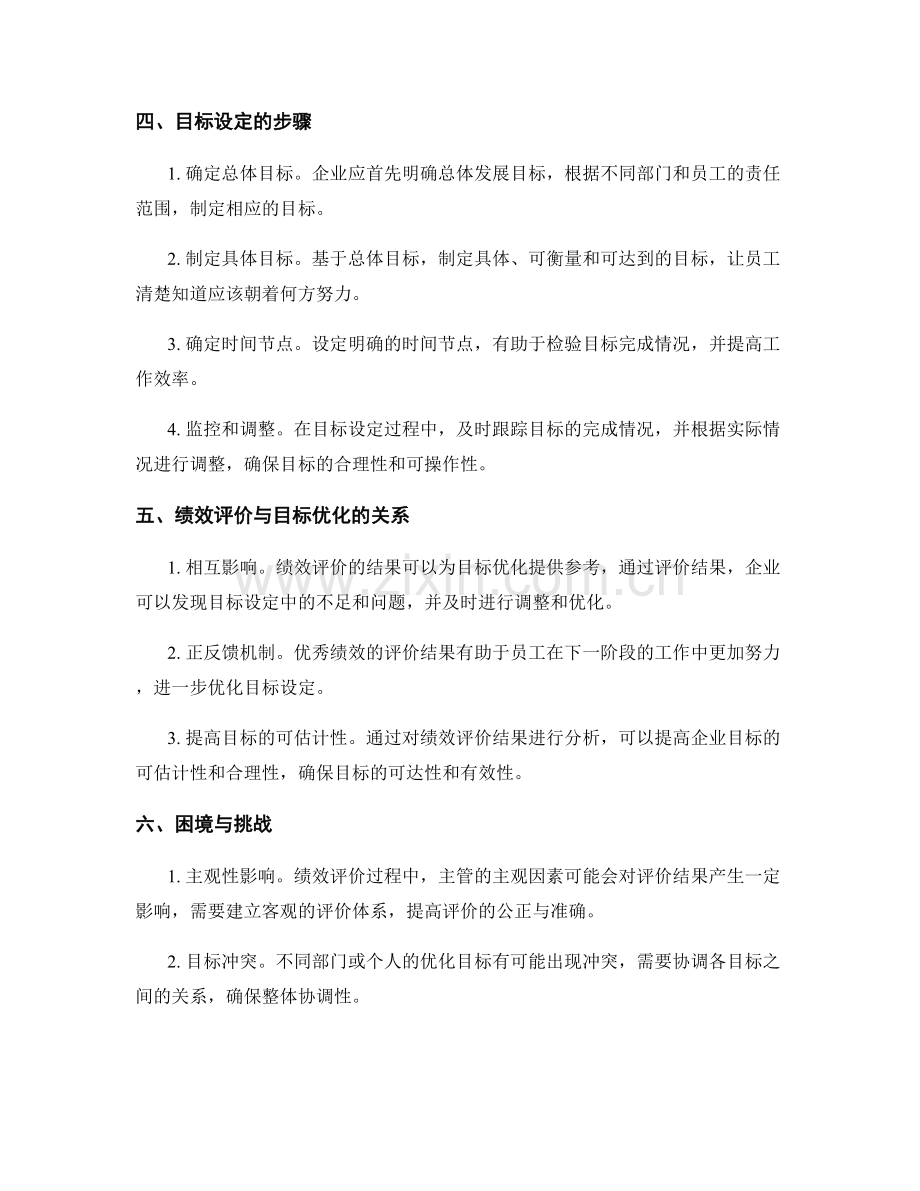 年终总结的绩效评价与目标优化.docx_第2页