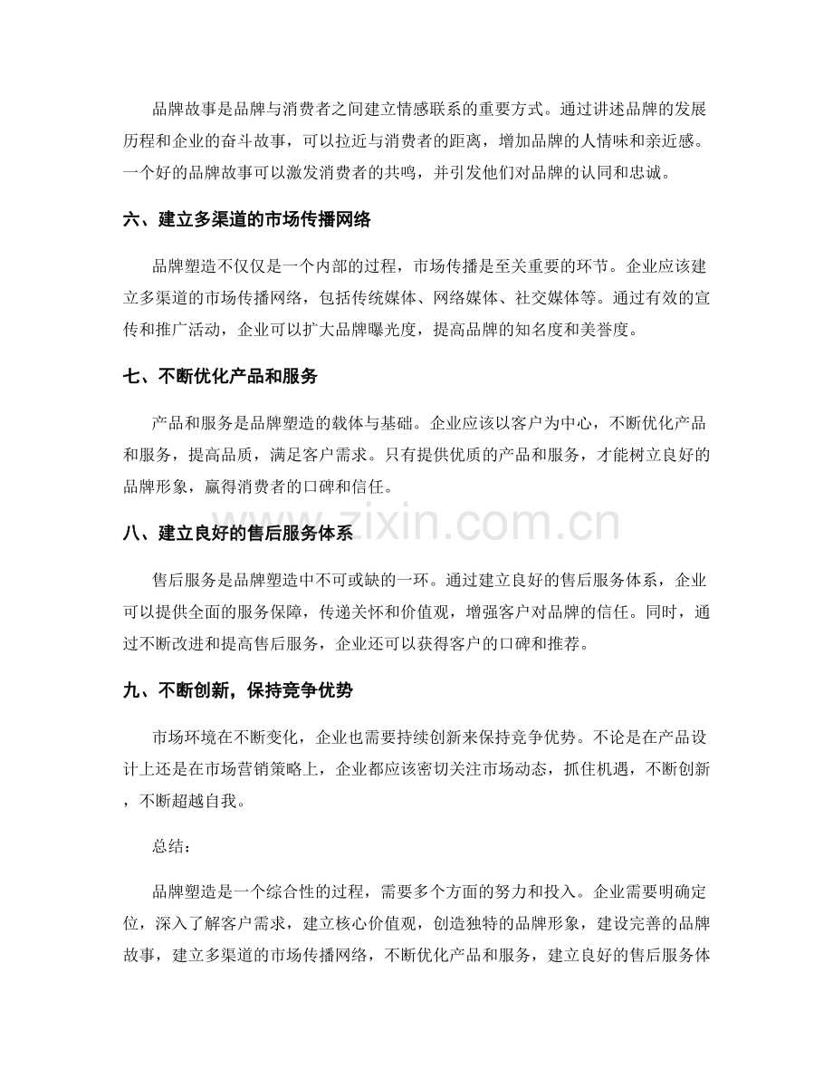 策划方案的品牌塑造思路与市场营销策略.docx_第2页