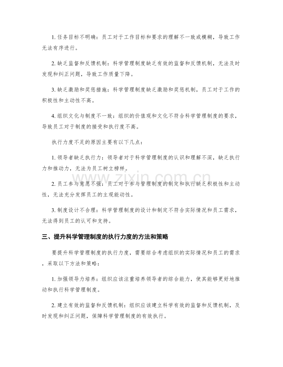 科学管理制度的执行力度.docx_第2页