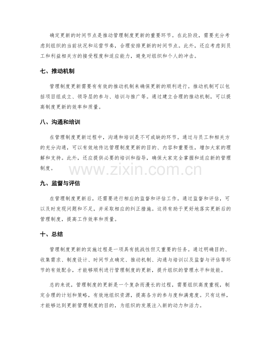 管理制度更新的实施过程解析.docx_第2页