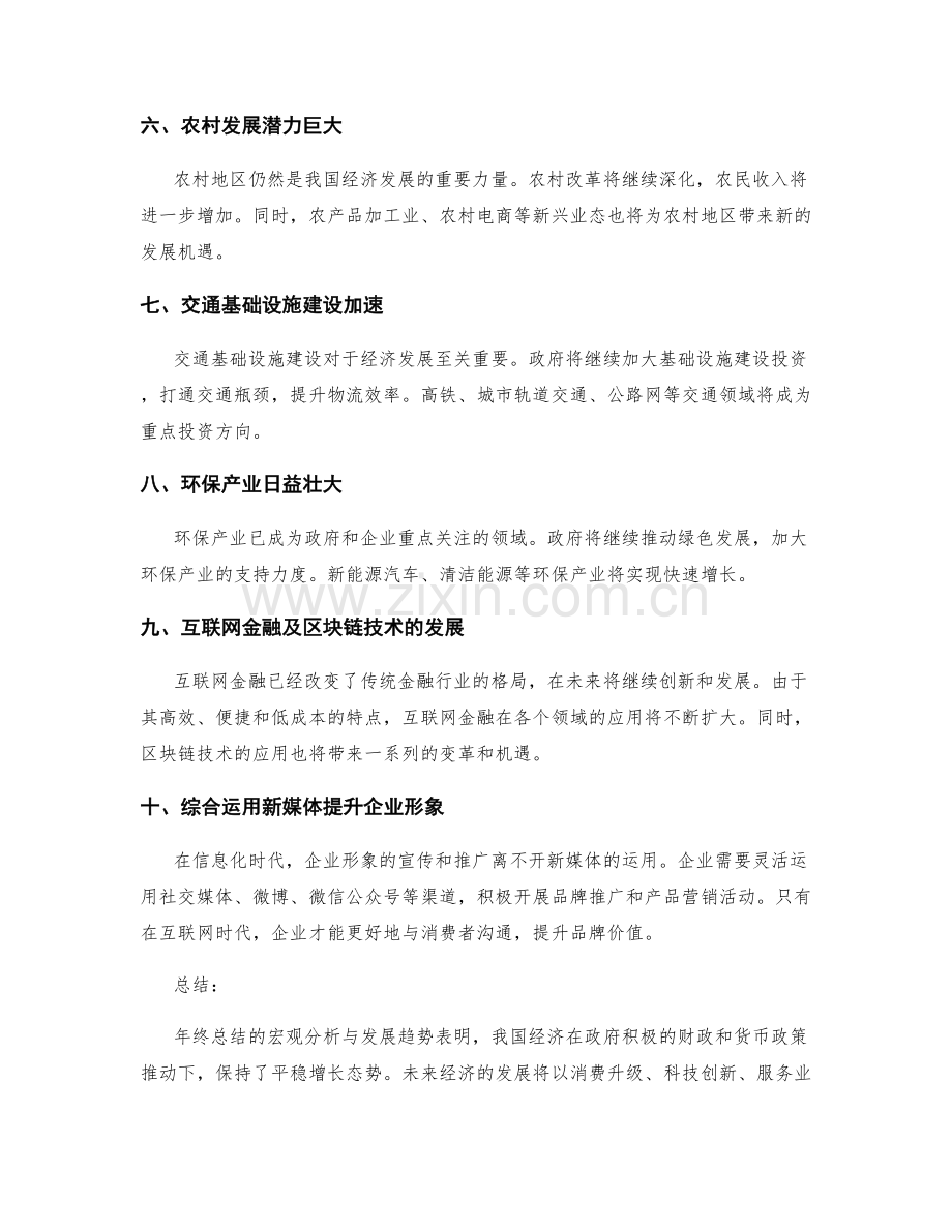 年终总结的宏观分析与发展趋势.docx_第2页