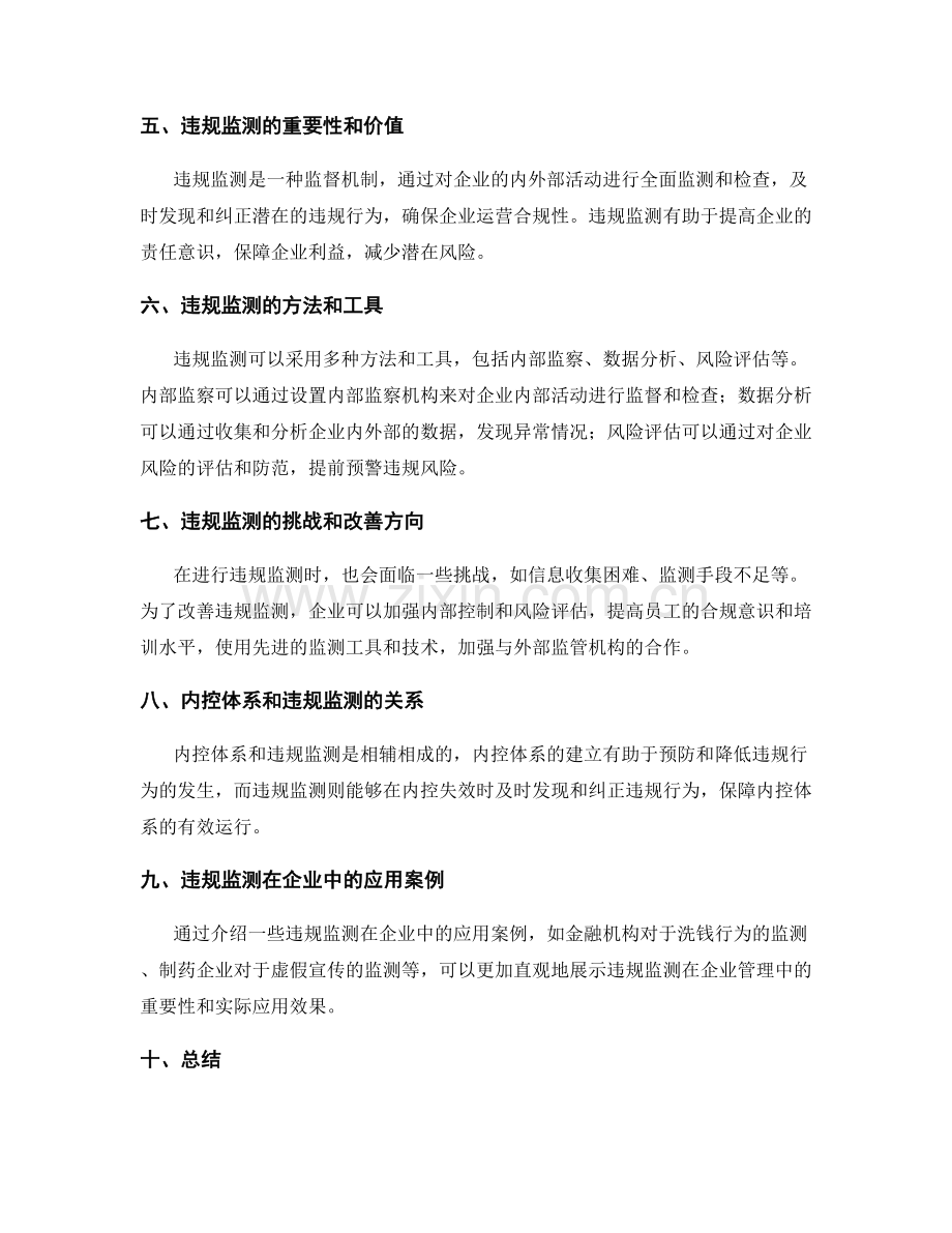 管理制度的内控体系和违规监测.docx_第2页