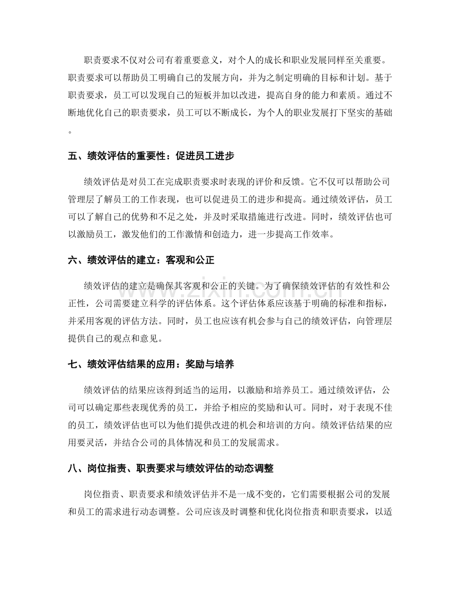 岗位职责的职责要求与绩效评估.docx_第2页