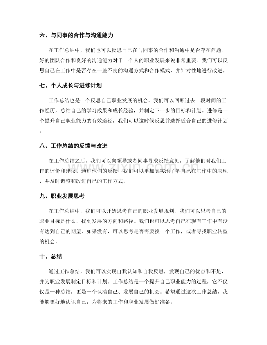 工作总结的反思与职业发展思考.docx_第2页