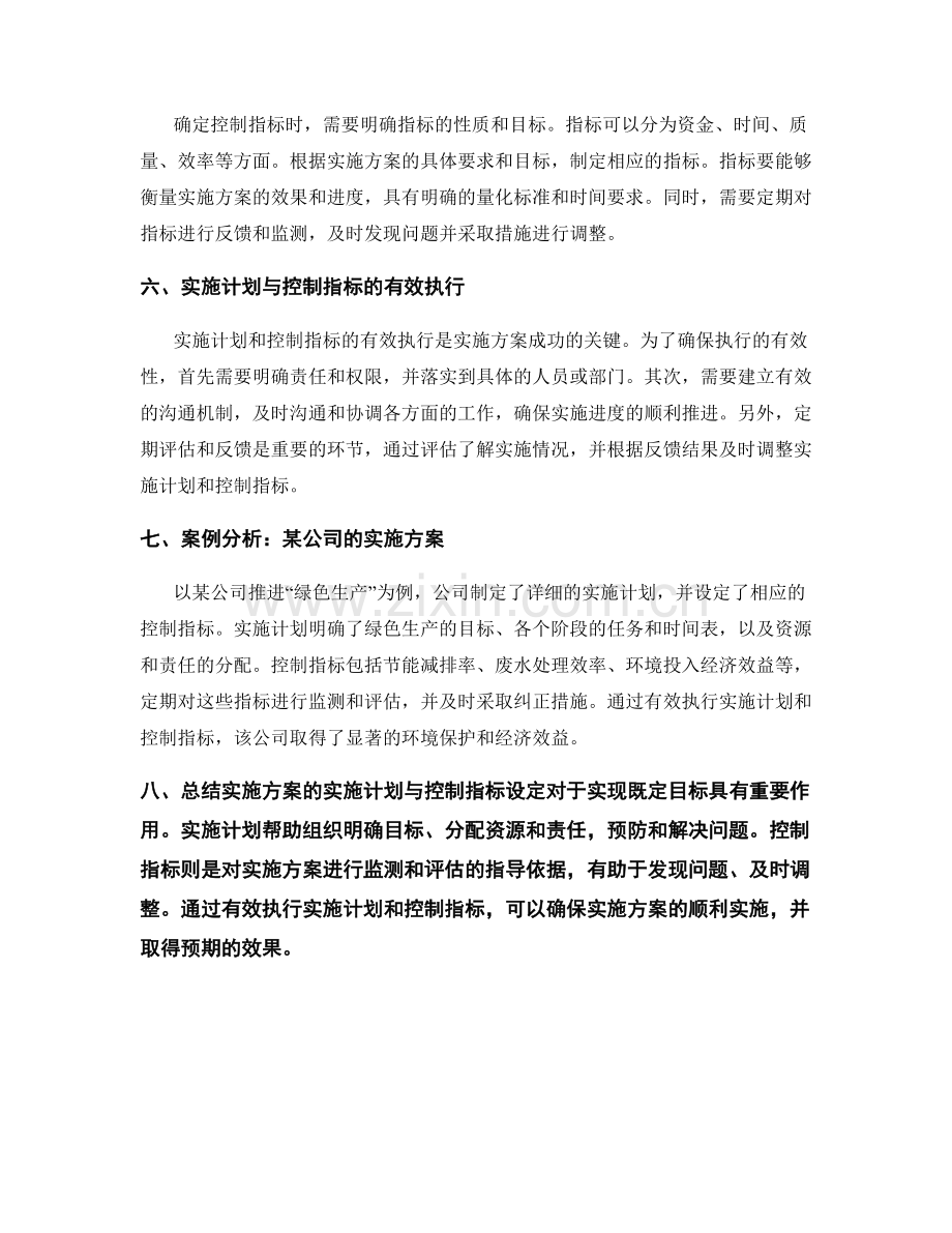 实施方案的实施计划与控制指标设定.docx_第2页