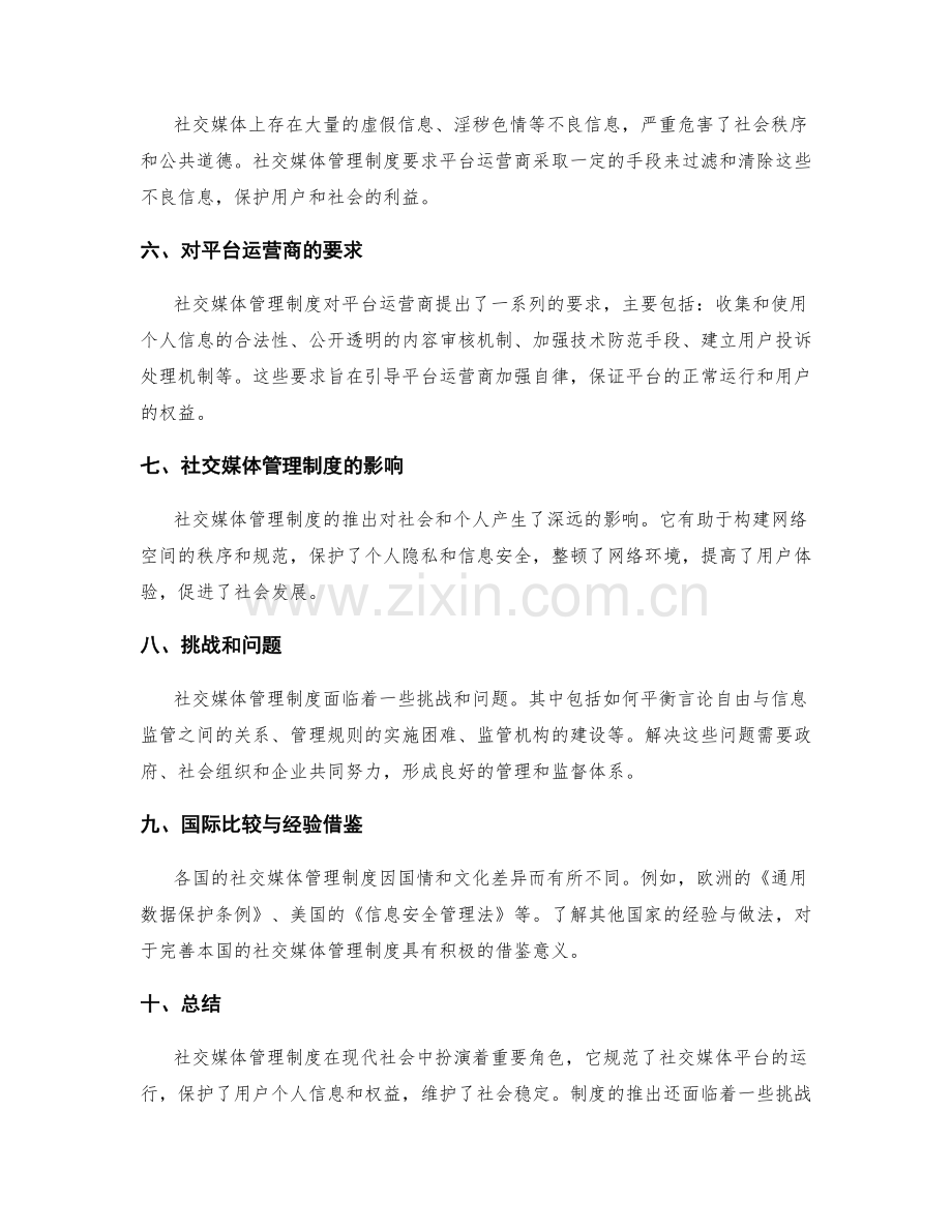 社交媒体管理制度解析.docx_第2页