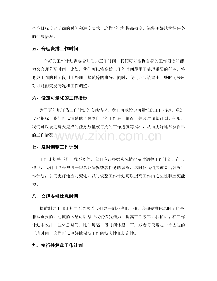 提前制定工作计划能事半功倍.docx_第2页