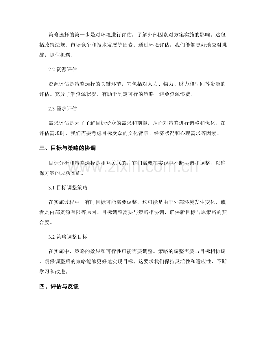 制定策划方案的目标分析与策略选择.docx_第2页