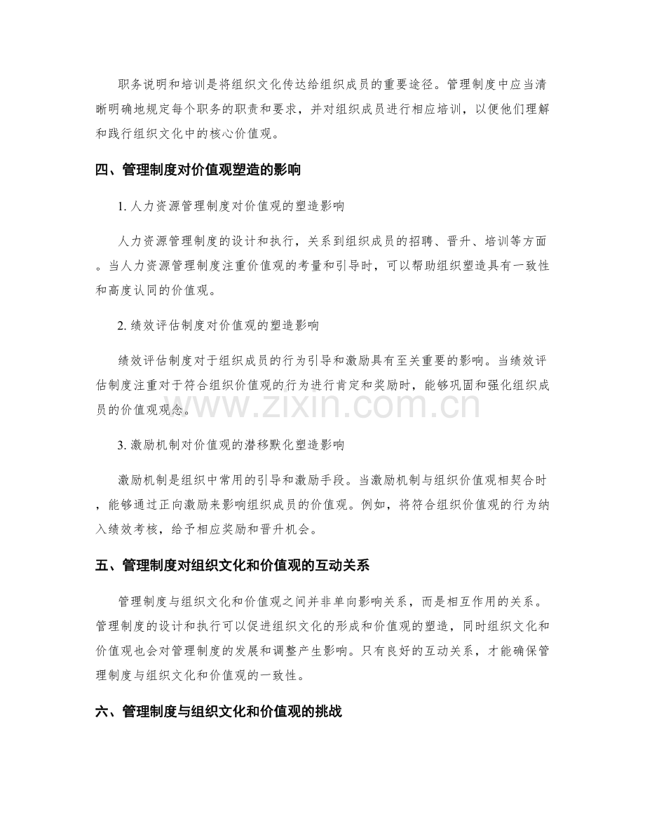 管理制度对组织文化建设与价值观塑造.docx_第2页