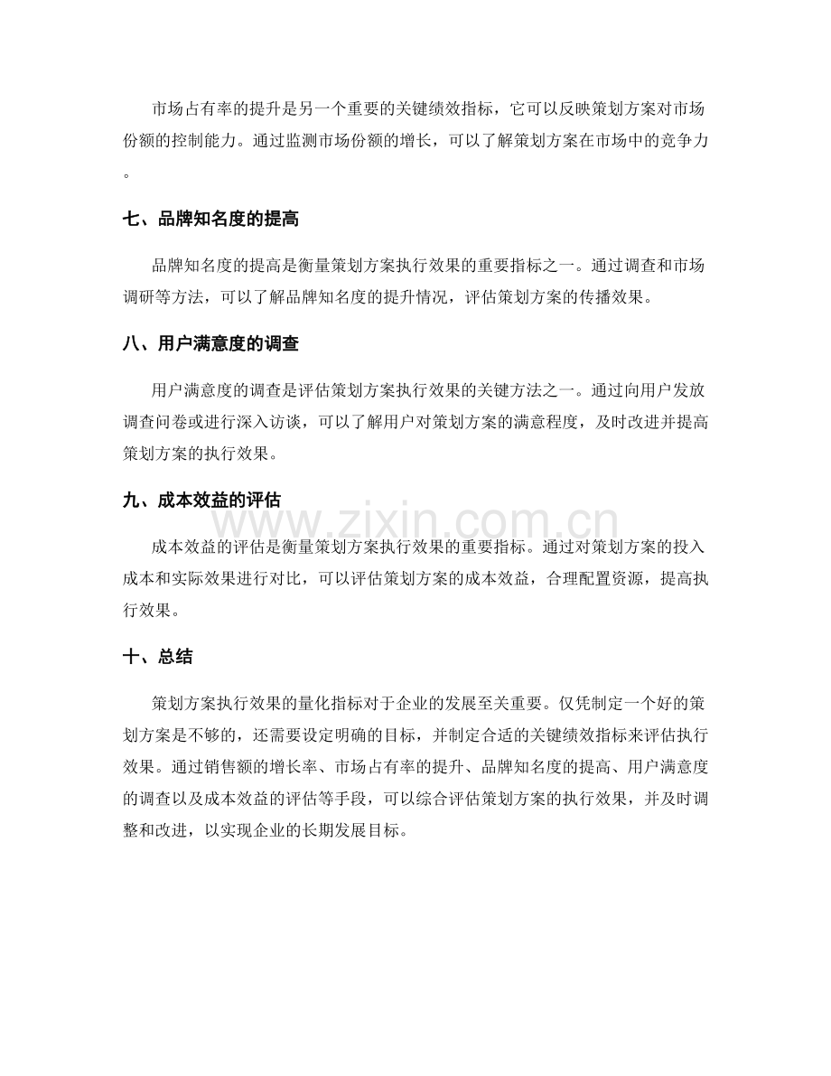 策划方案执行效果的量化指标.docx_第2页