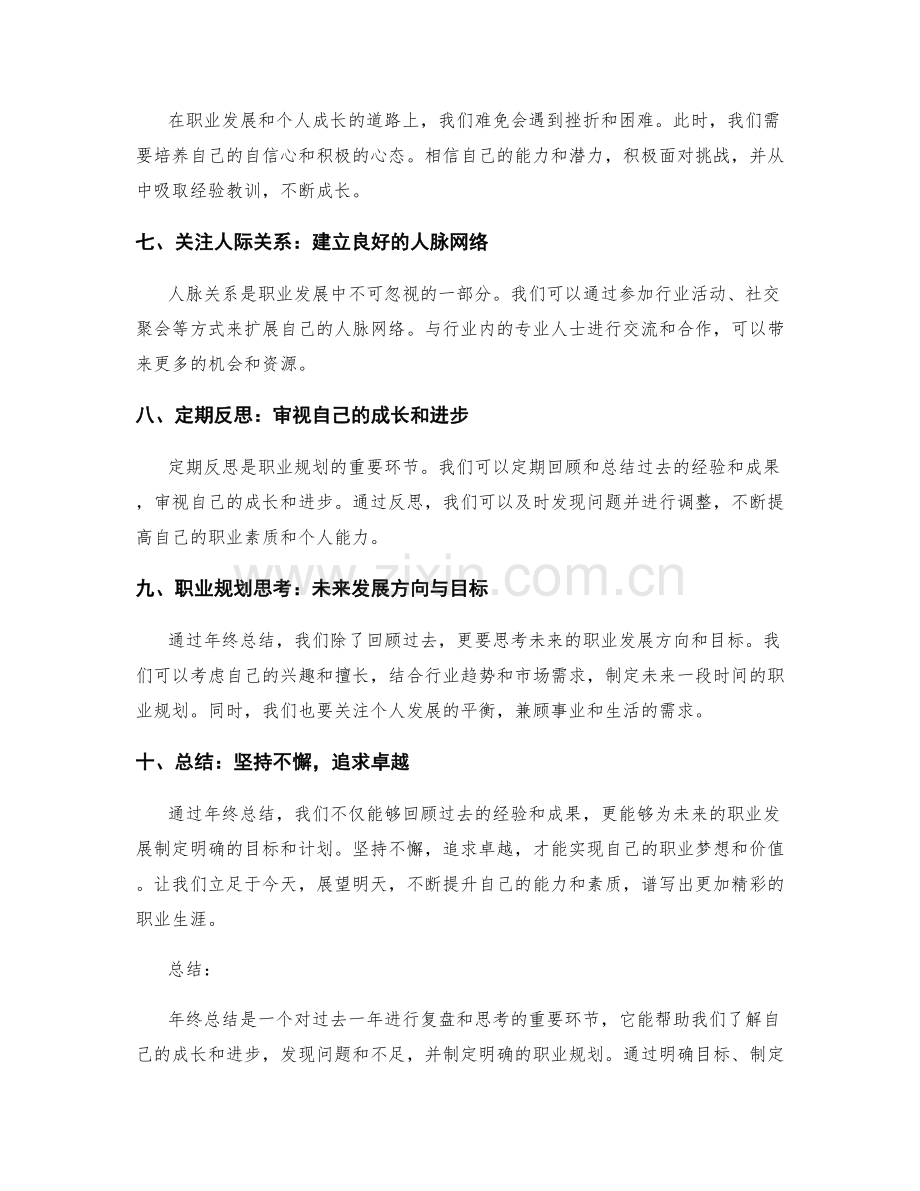 年终总结的成功经验与职业规划思考.docx_第2页