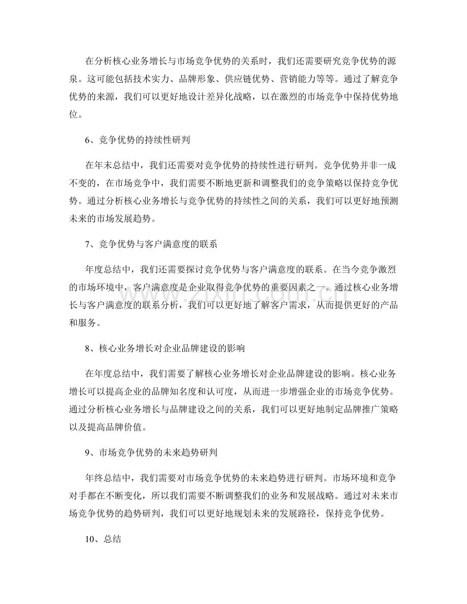 年终总结的核心业务增长与市场竞争优势的关联研判.docx_第2页