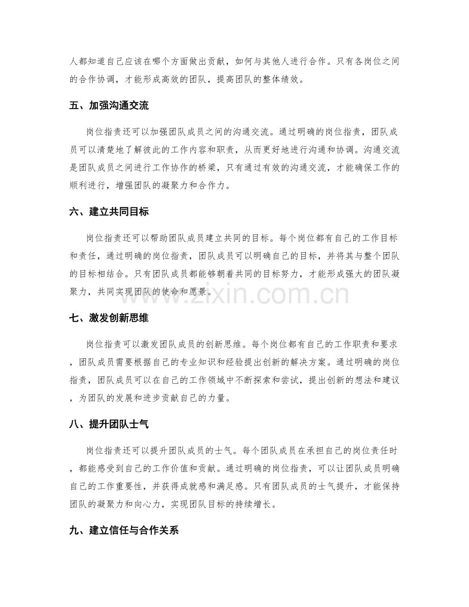 岗位指责对团队精神与凝聚力的塑造.docx_第2页