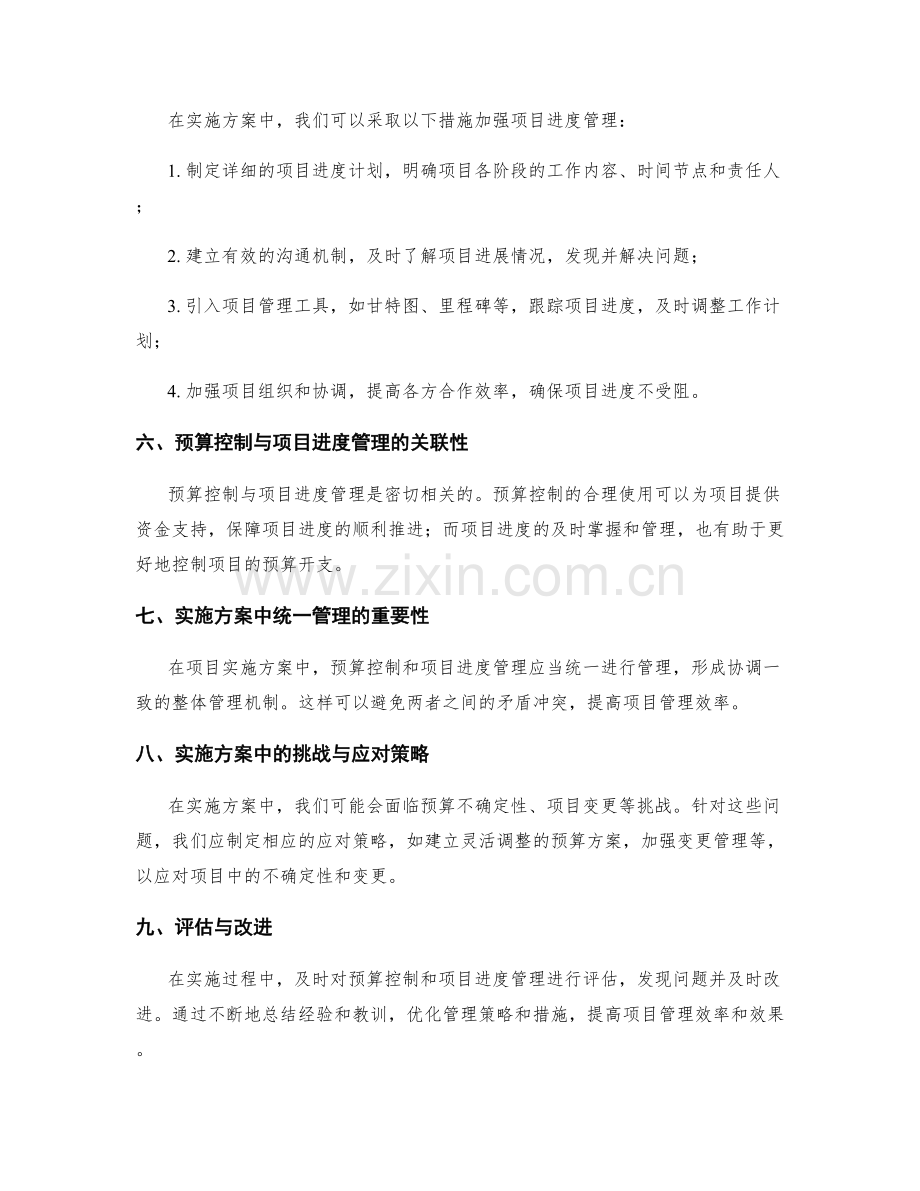 实施方案中的预算控制与项目进度管理.docx_第2页