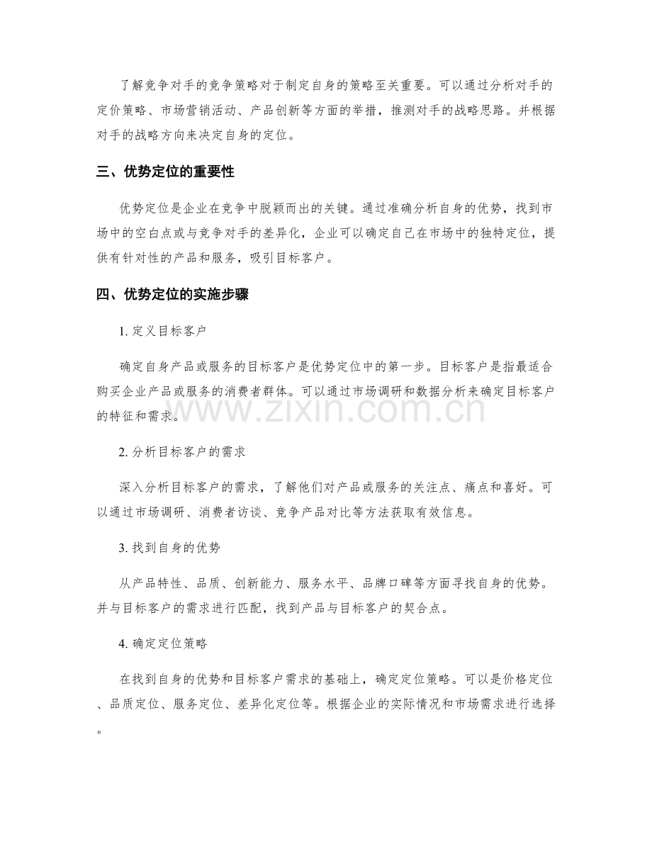 策划方案中的竞争对手分析和优势定位.docx_第2页