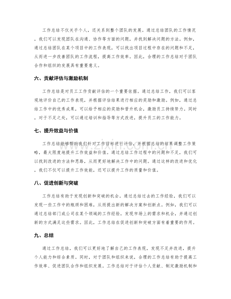 工作总结的关键成果与贡献评估研究.docx_第2页