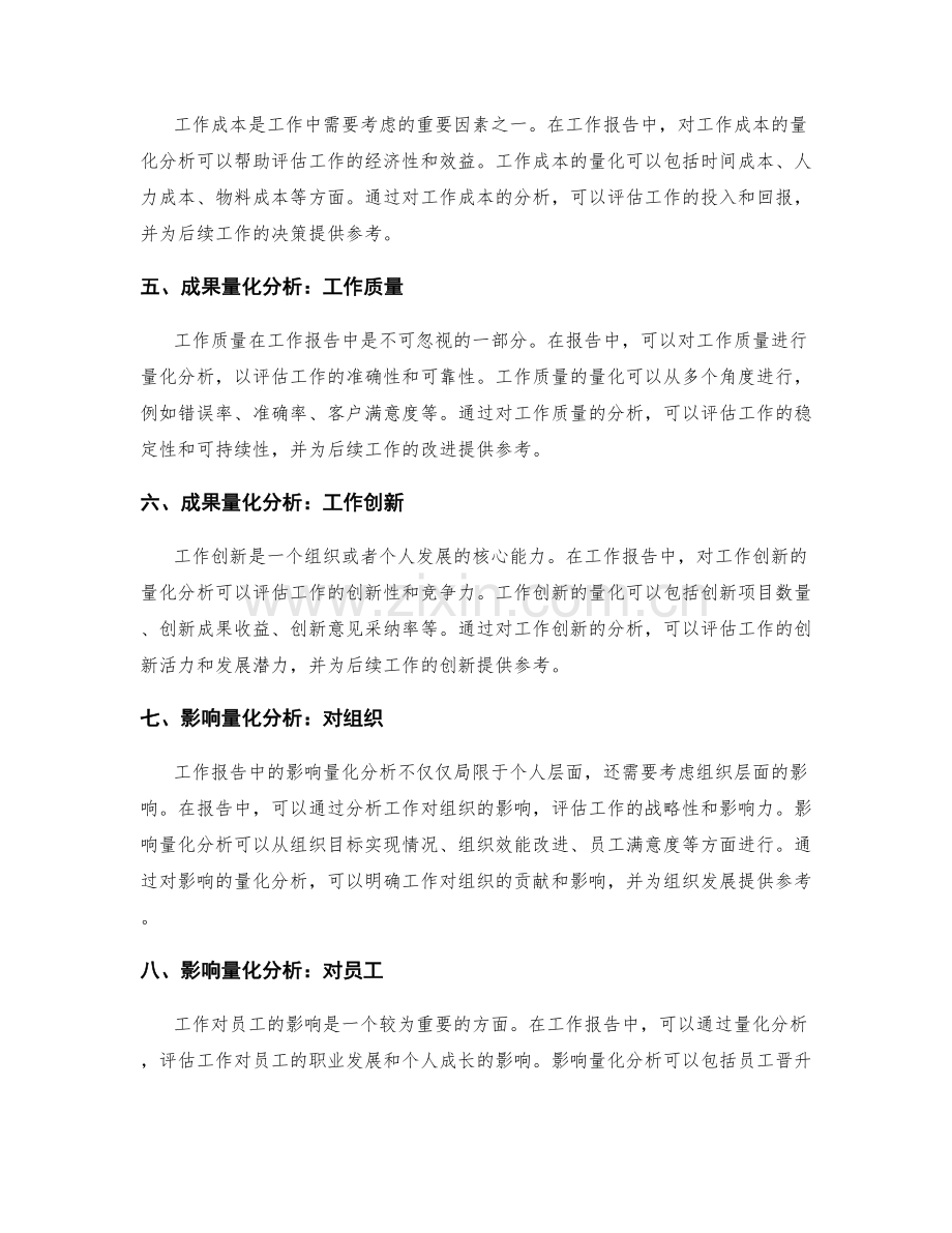 工作报告中对工作影响与成果的量化分析.docx_第2页