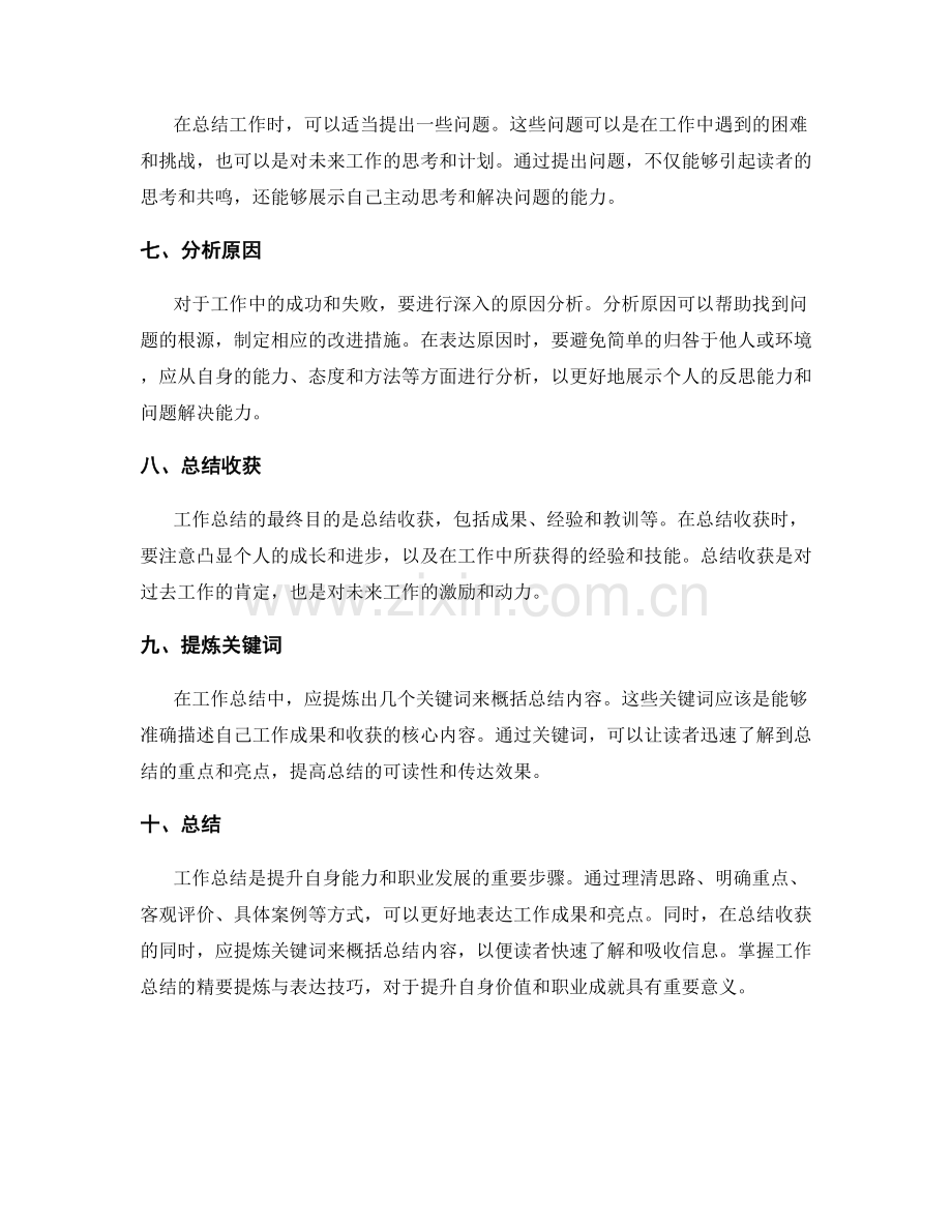 工作总结的精要提炼与表达技巧.docx_第2页